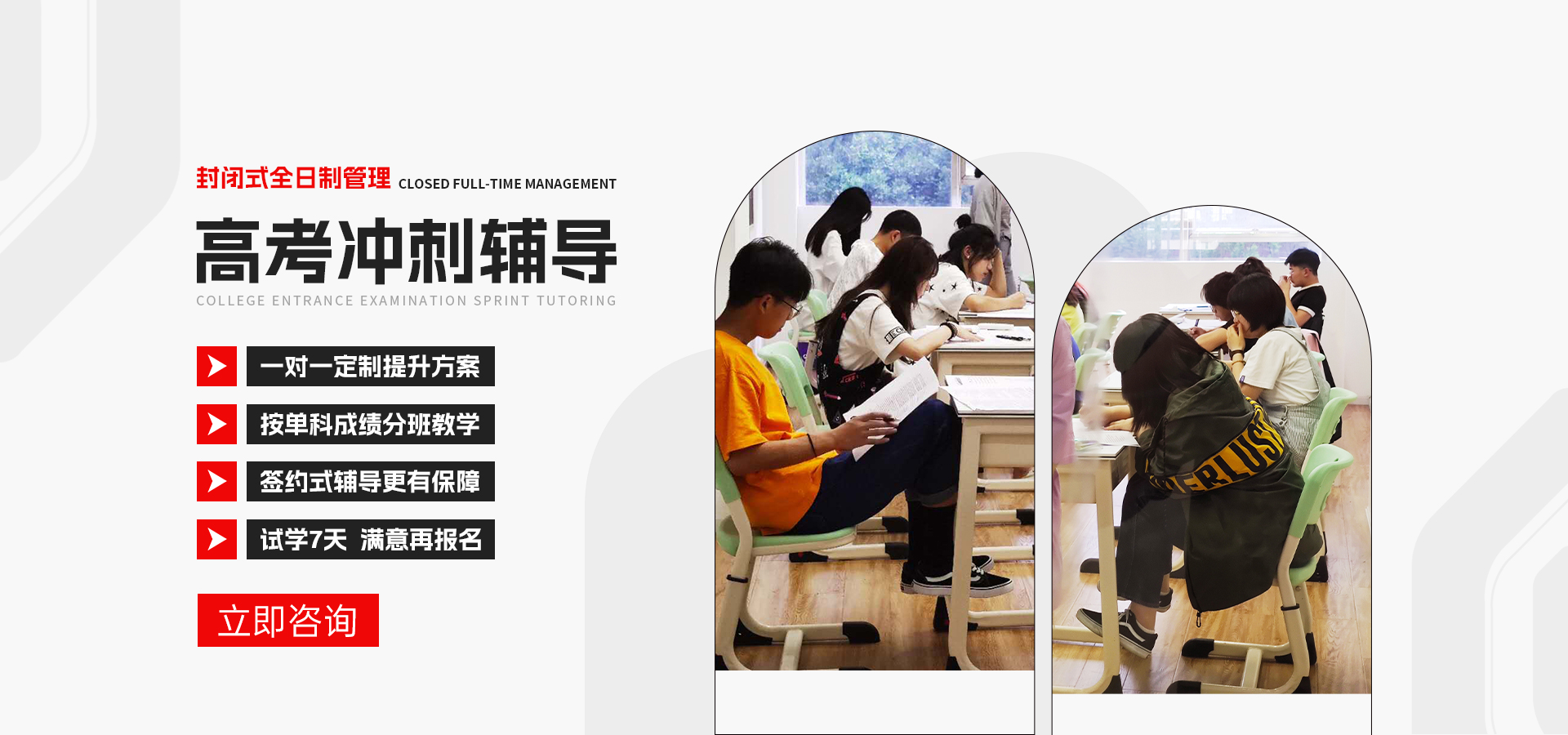 金堂高考集训班